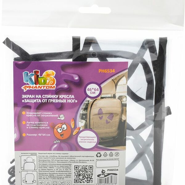 Экран Phantom Kids защита от грязных ног PH6534