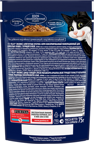 

Влажный корм Felix Аппетитные кусочки для взрослых кошек с курицей в желе 75 г