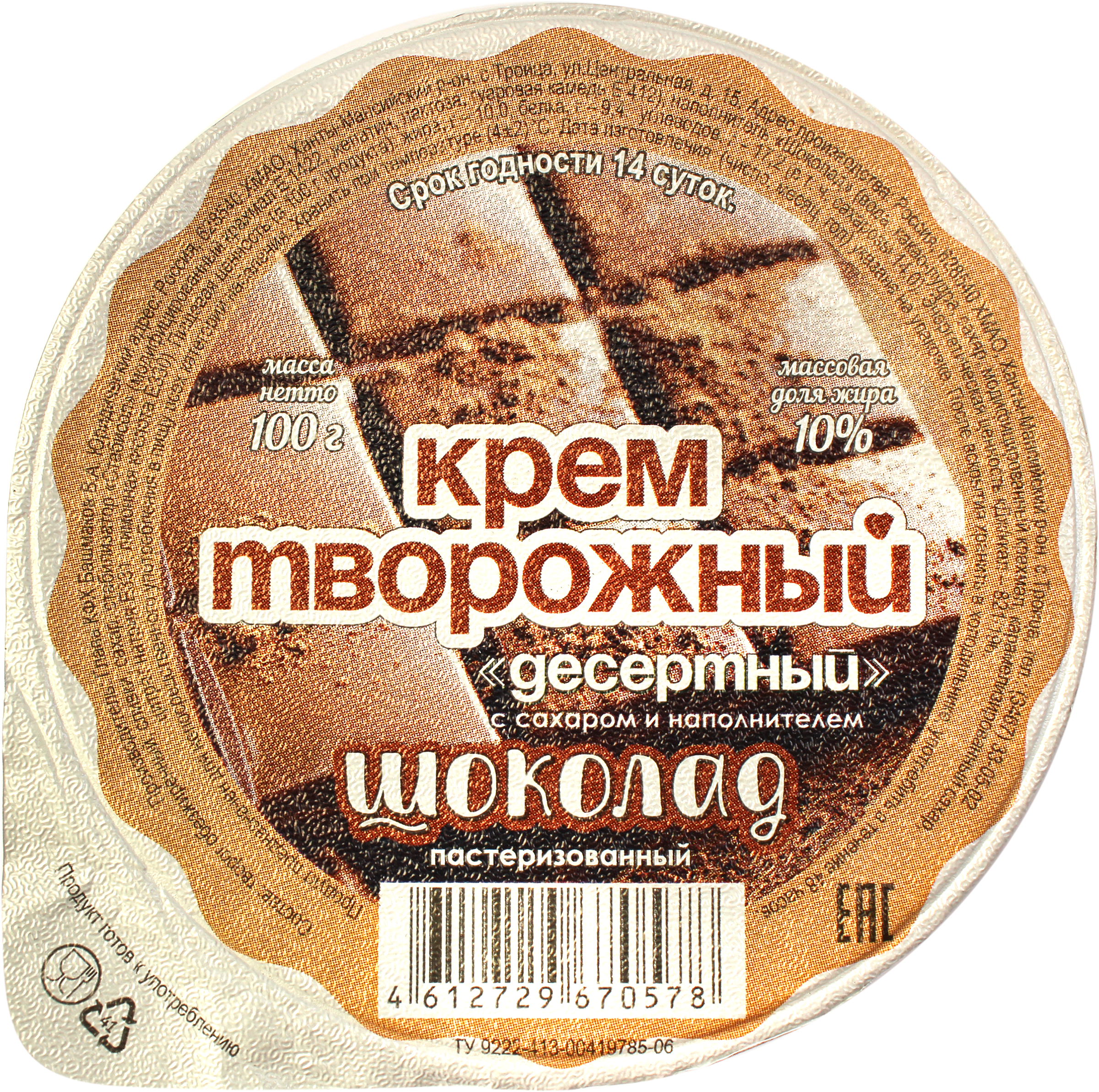 

Крем творожный Богдашка Десертный с шоколадом 10%, без змж, 100 г