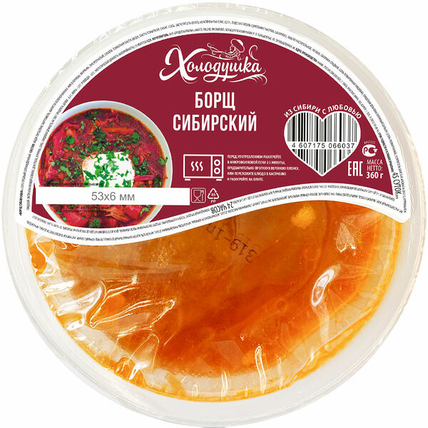 Борщ Холодушка Сибирский