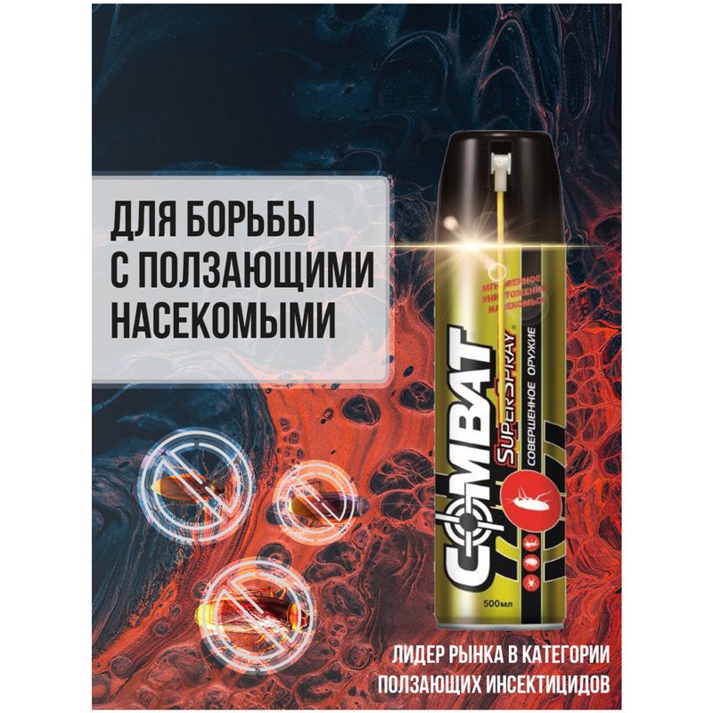 

Спрей для борьбы с ползающими насекомыми Combat Super 500мл