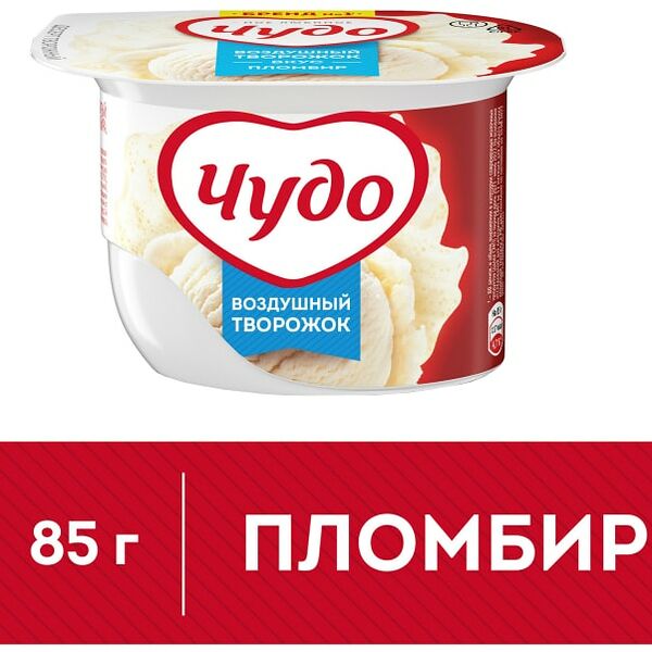 Творог взбитый Чудо Пломбир 5.8% 85г