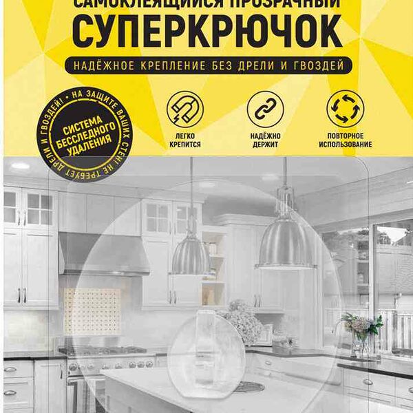 Суперкрючок прозрачный самоклеящийся Aviora, 8х8 см