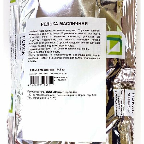 Удобрение Поиск Редька Масличная