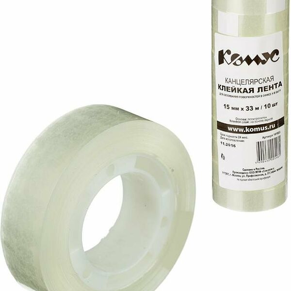 Клейкая лента канцелярская Комус 15х33 , 10 шт./уп.