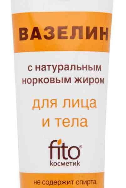 Вазелин для лица и тела Норка Fito косметик с натуральным норковым жиром