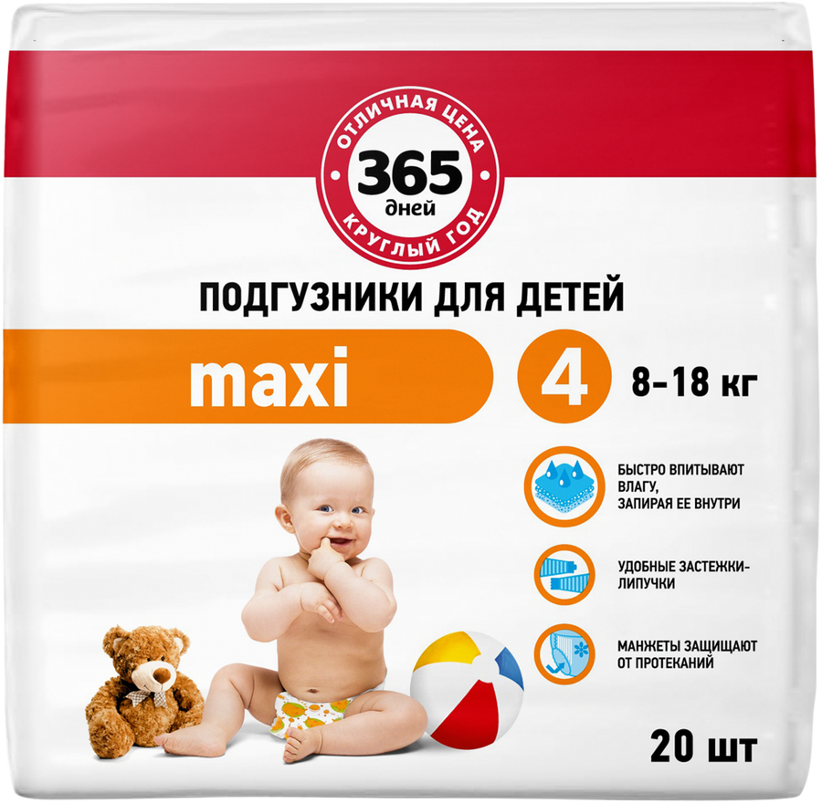 

Подгузники детские 365 ДНЕЙ Maxi 8–18кг, 20шт
