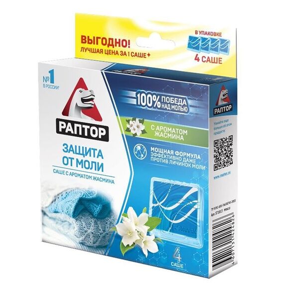 Саше жасмин от моли 