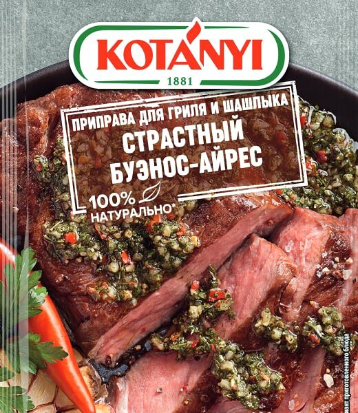 Приправа Kotanyi Страстный Буэнос-Айрос для шашлыка и гриля 20г