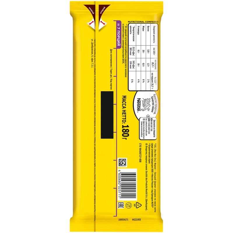 

Шоколад Nuts Брауни Молочный 180 г