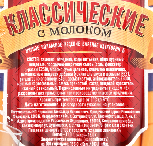 

Сосиски Черкашин и ПартнерЪ Классические с молоком 285 г