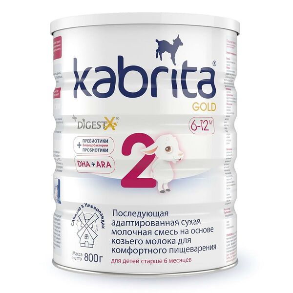 Молочная смесь  для комфортного пищеварения, Kabrita 2 Gold, Нидерланды