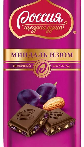Шоколад Россия - Щедрая душа! молочный с миндалём и изюмом