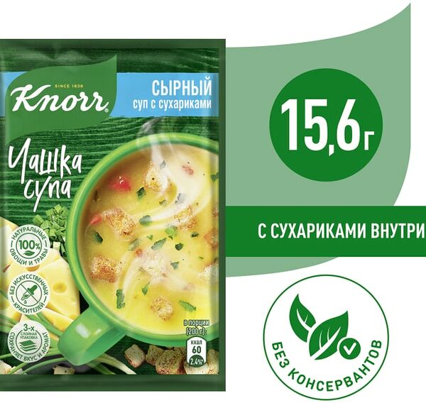 Суп Knorr Чашка Супа Сырный суп с сухариками 15.6г