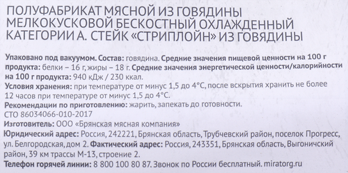 

Стейк Matured Black Angus стриплойн охлажденный 250 г