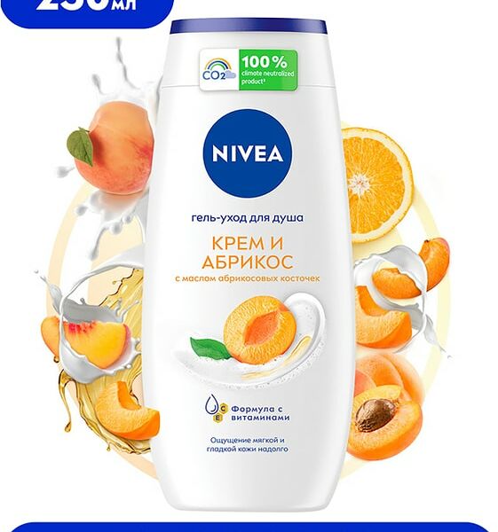 Гель-уход для душа NIVEA Крем и абрикос 250мл