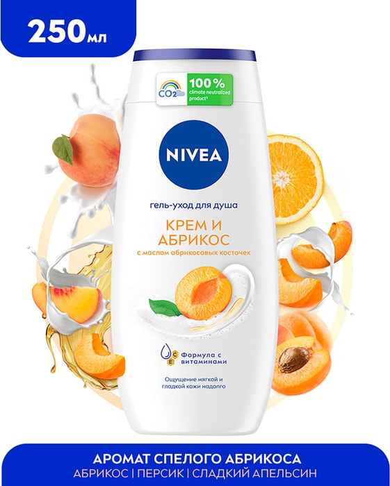 

Гель-уход для душа Nivea Крем абрикос увлажняющий с маслом абрикосовых косточек, 250 мл