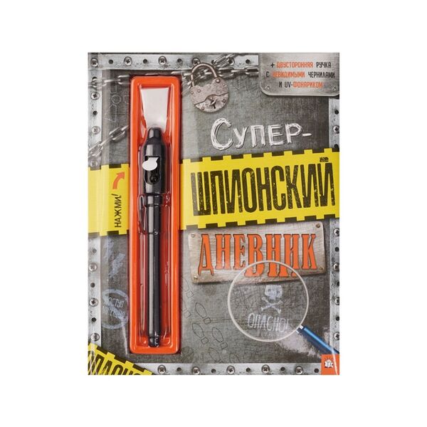 Книга Супершпионский дневник, Китай