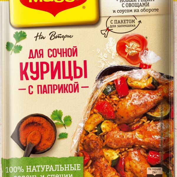 Смесь приправ Maggi на второе для сочной курицы с паприкой