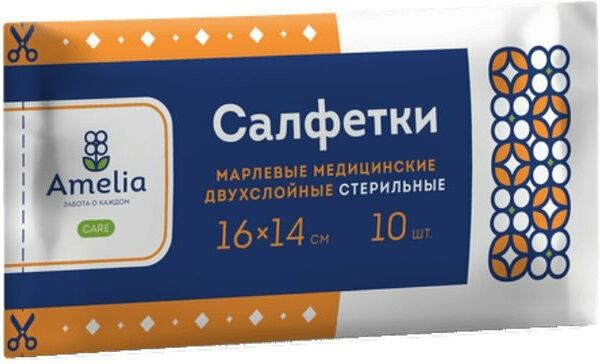 Салфетки марлевые стерильные Амелия 2х слойные 16 х 14 см 10 шт