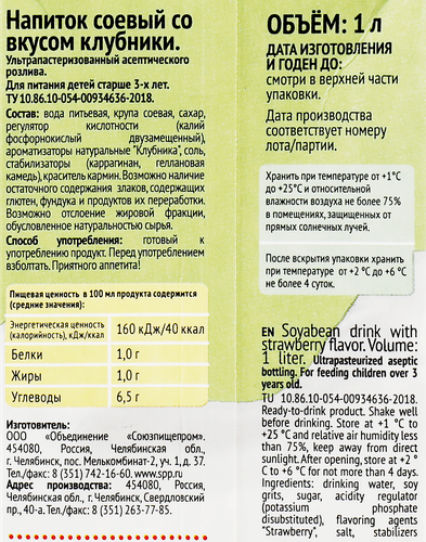 

Напиток соевый растительный Green Milk клубника 1 л