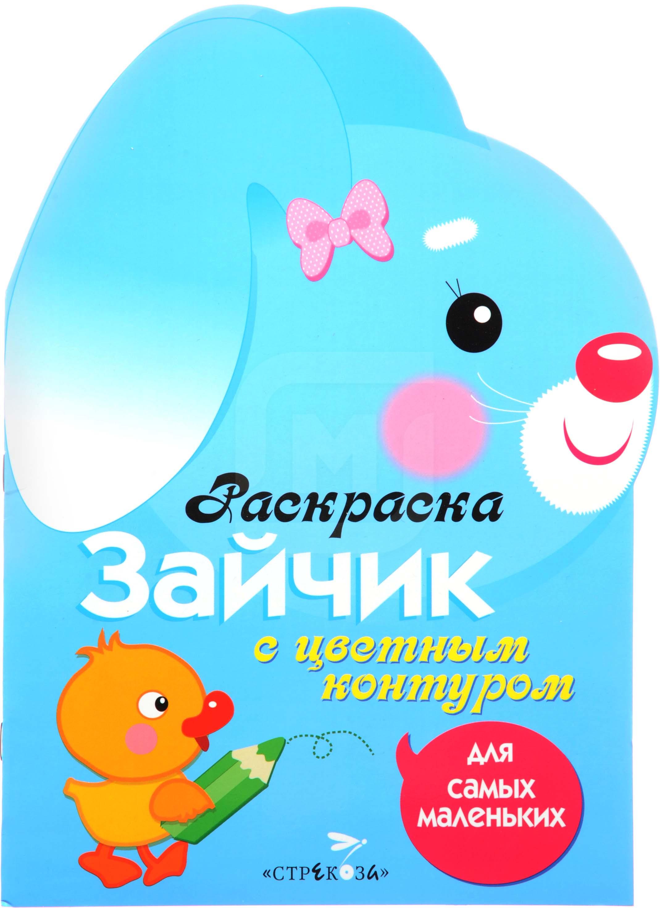

Книга Стрекоза Раскраска для малышей Родители читают детям в ассортименте