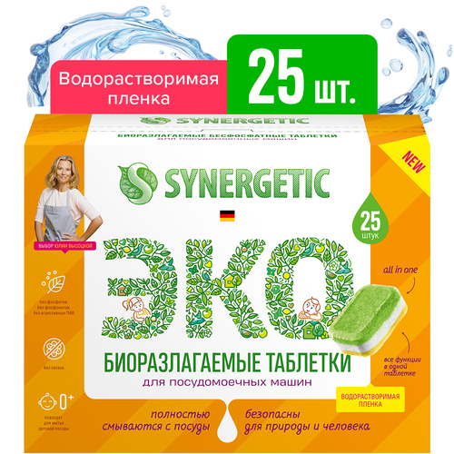 

Таблетки для посудомоечных машин Synergetic Биоразлагаемые 25 шт x 20 г
