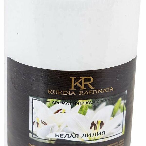 Свеча ароматическая Белая лилия, 8 см ТМ Kukina Raffinata (Кукина Раффината)
