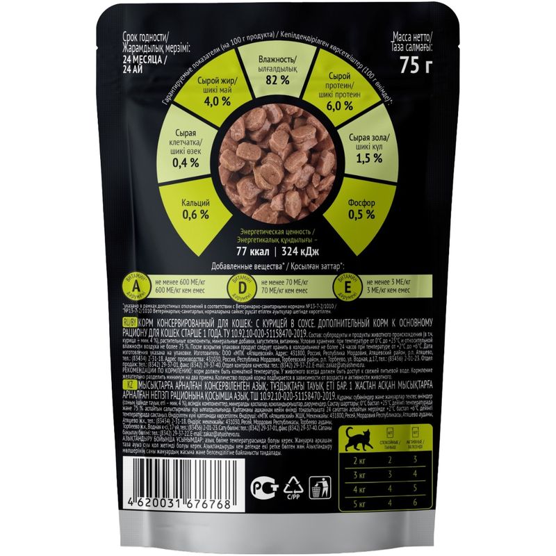 

Корм влажный Lamour с курицей в соусе для взрослых кошек 75 г