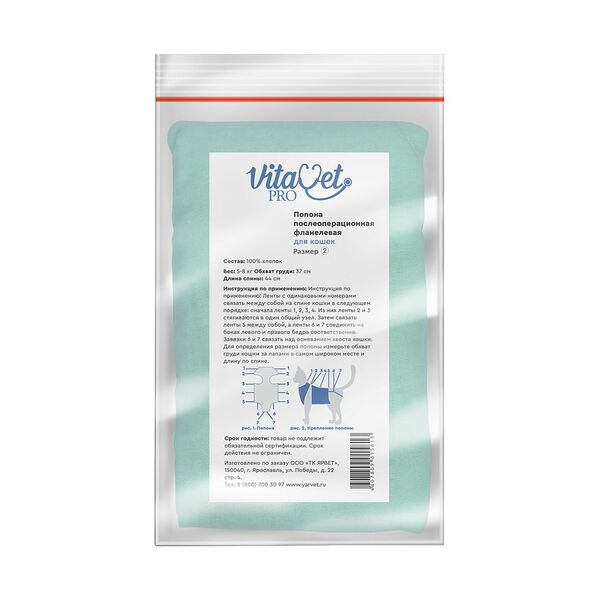 Попона послеоперационная VitaVet Pro для кошек фланелевая большая №2, 44х37 см