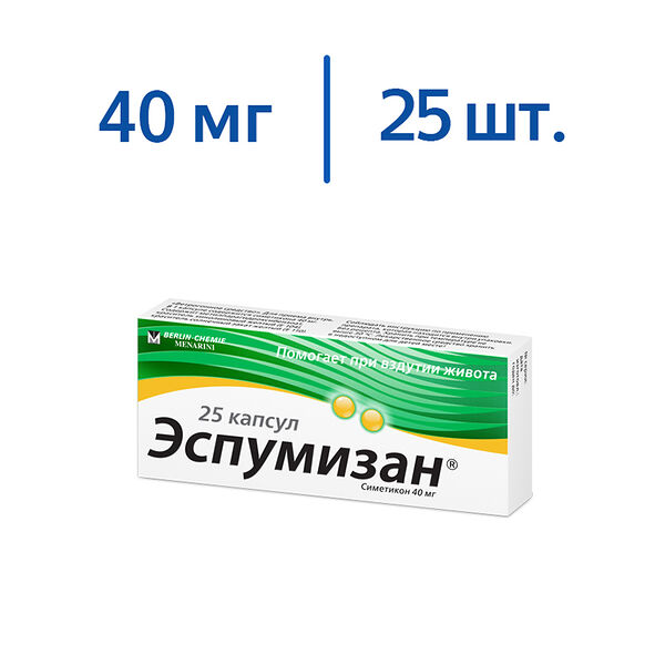 Эспумизан 40 мг 25 шт капсулы