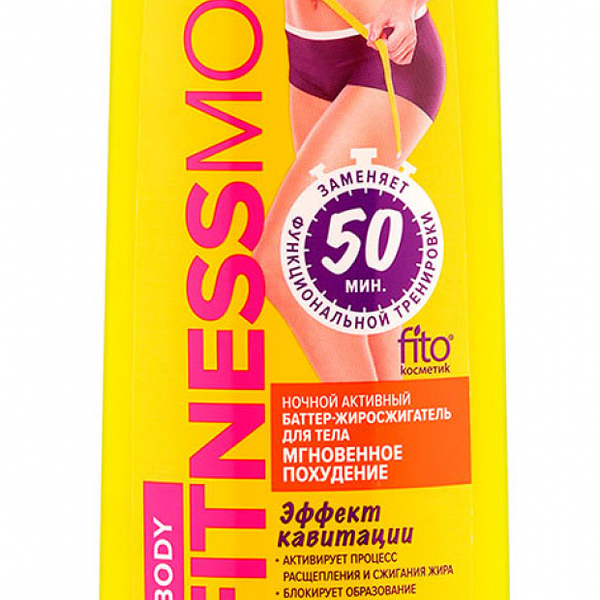 Баттер-жиросжигатель для тела 