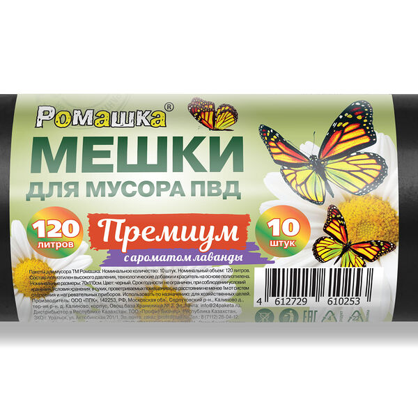 Мешки для мусора ПВД 120л/10 штук “ПРЕМИУМ”   37 мкн ЧЕРНЫЕ ВР-0050