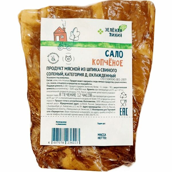 Сало Копченое из шпика свиного соленое категории Д Зелёная Линия
