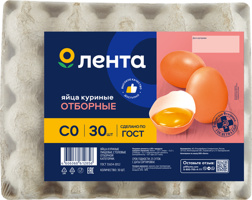 

Яйцо куриное Лента С0 30 шт.