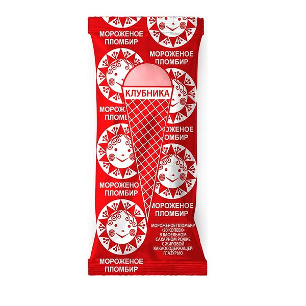 Мороженое пломбир 20 копеек клубничный в ваф сахарном рожке с жир какаосодерж глазурью 80г