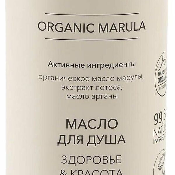 Масло для душа Ecolatier Organic Marula Аргана Глубокое восстановление 250 мл