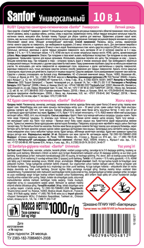 

Гель Sanfor Летний дождь дезинфицирующий универсальный 1л