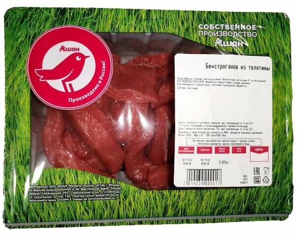 Бефстроганов из телятины Ашан Красная птица