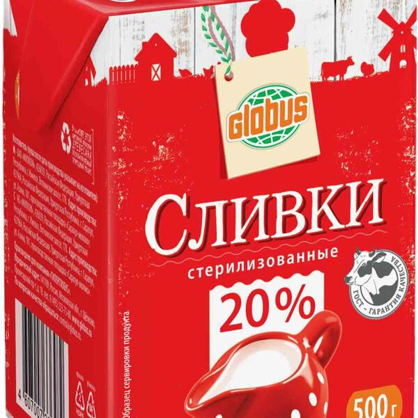 Сливки стерилизованные Глобус 20%