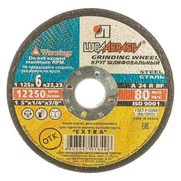 Круг зачистной по металлу ЛУГА, 125х6х22 мм, А24