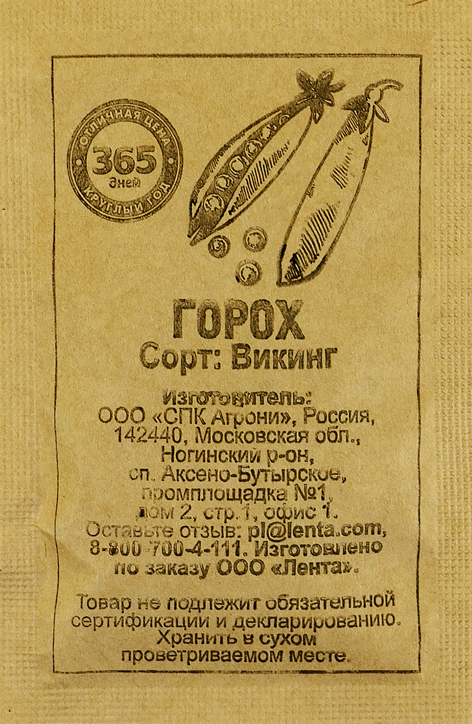 

Семена 365 ДНЕЙ Горох Викинг, 5г
