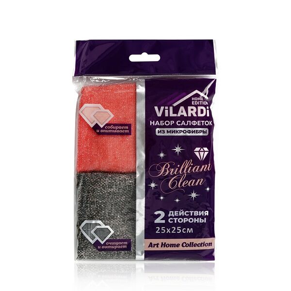 Набор салфеток из микрофибры Vilardi Brilliant Clean 25*25см 2 шт.