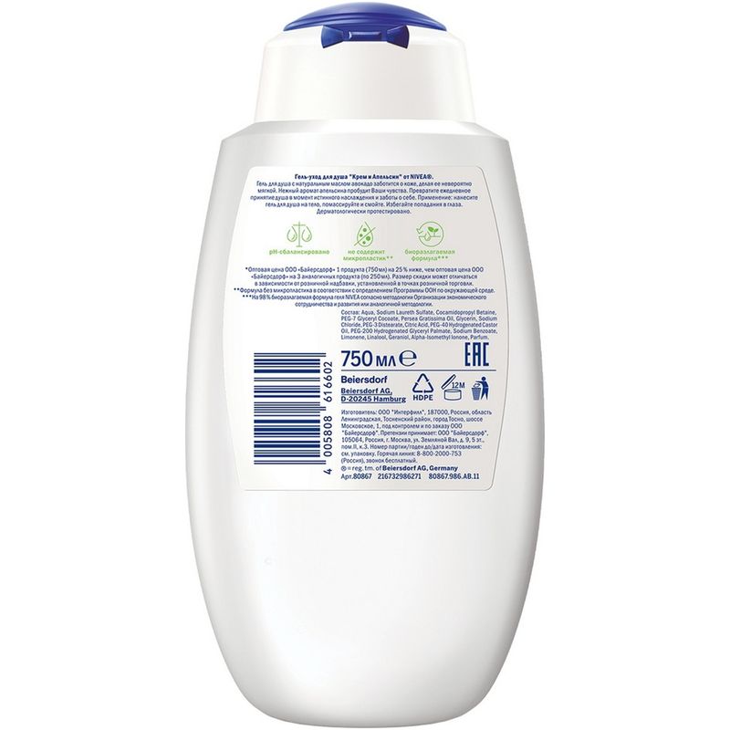 

Гель-уход для душа Nivea апельсин 750 мл