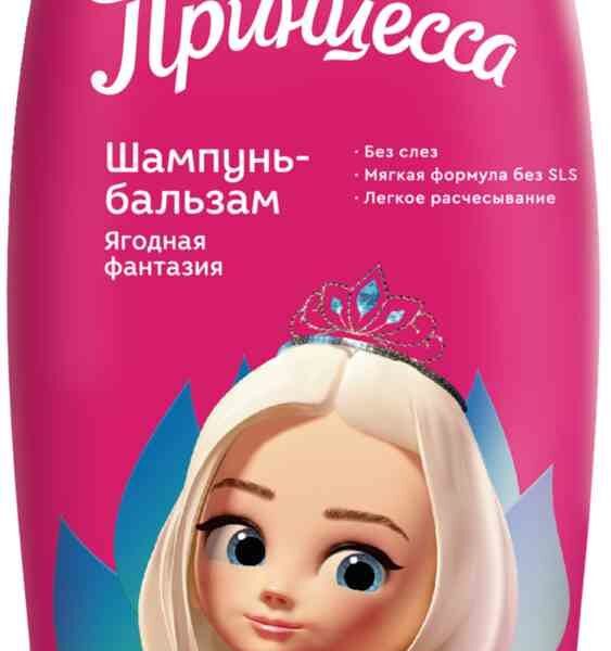 Детский шампунь-бальзам для волос Принцесса Ягодная фантазия