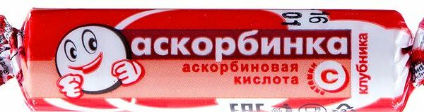 Аскорбинка аскорбиновая кислота вкус клубника 3 г 10 шт 