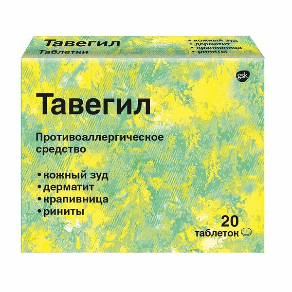 Тавегил таб.1мг №20