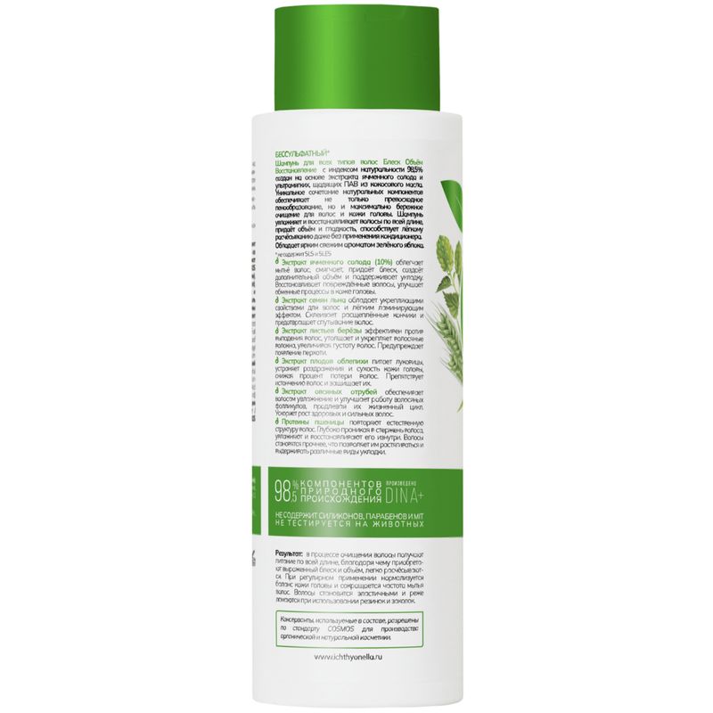 

Шампунь Индекс Натуральности Блеск, объем и восстановление для всех типов волос 400 мл