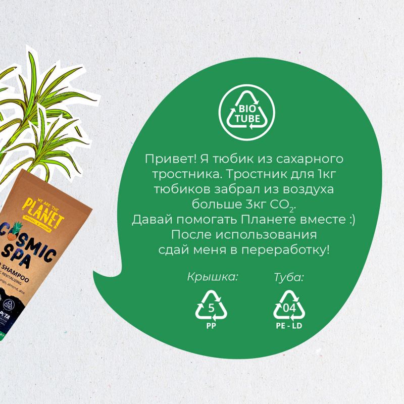 

Крем для рук We are the Planet Cosmic SPA Питательный 75 мл