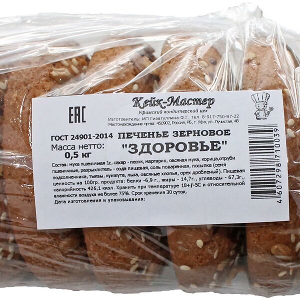 Печенье Кейк-Мастер Здоровье зерновое 500 г